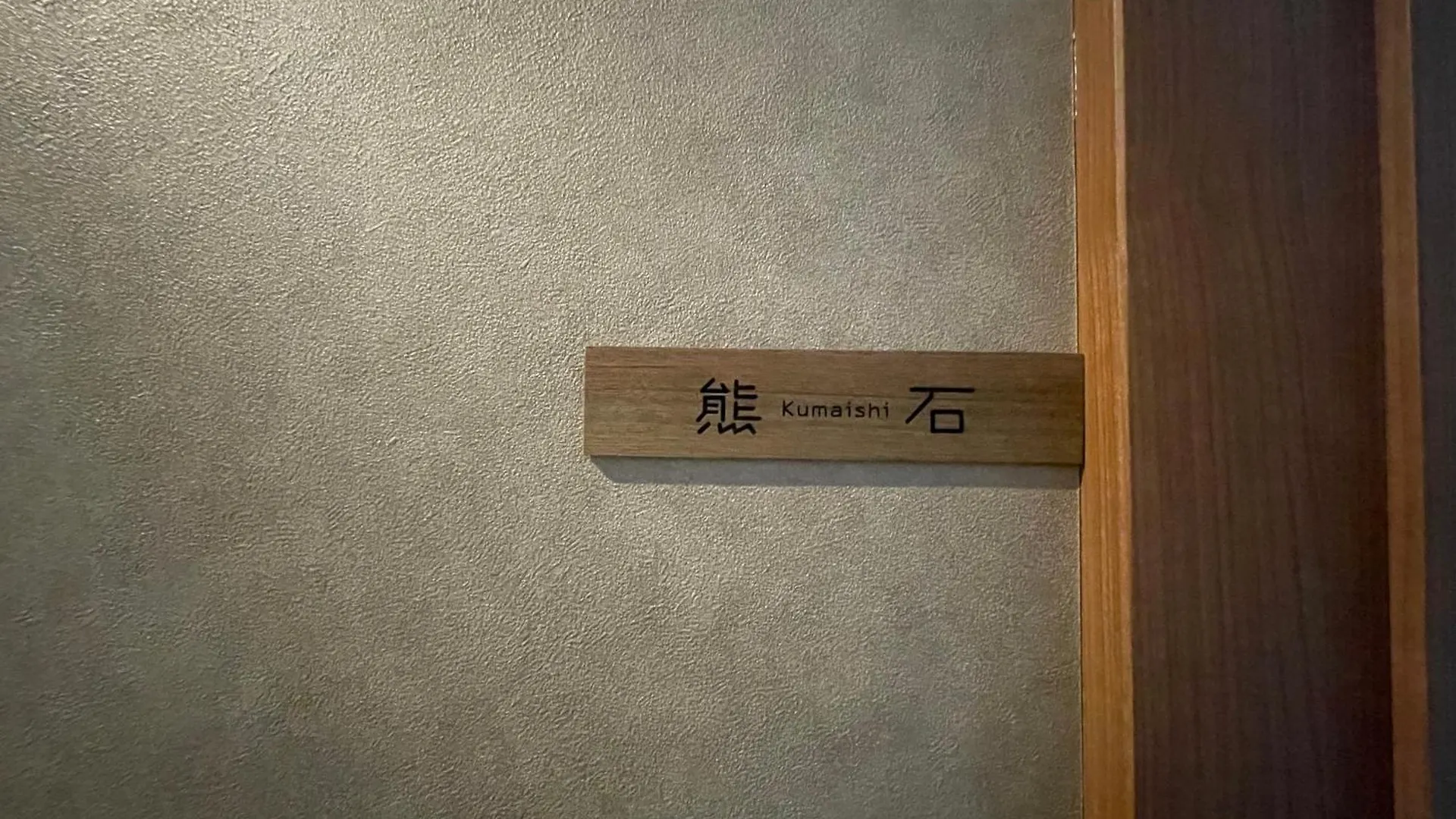 Pensión Kominka Guesthouse Sento Yakumo